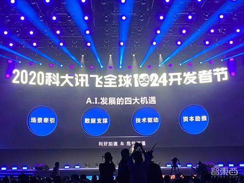 科大訊飛發布訊飛AI云認知中臺，AI科技樹開花，1024計劃進階4.0